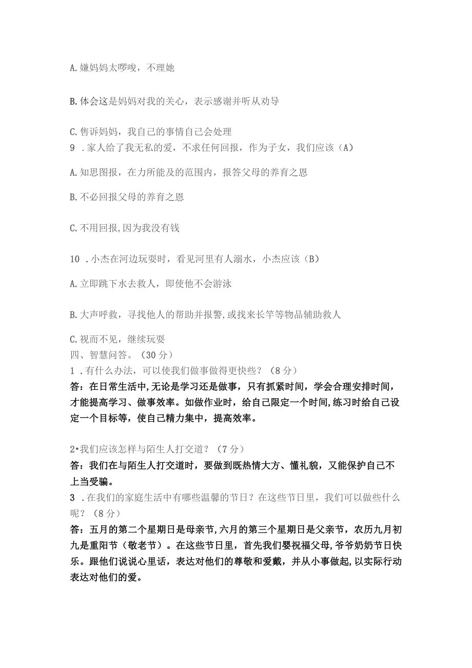 部编版三年级上册道德与法治期末测试卷B有答案.docx_第3页