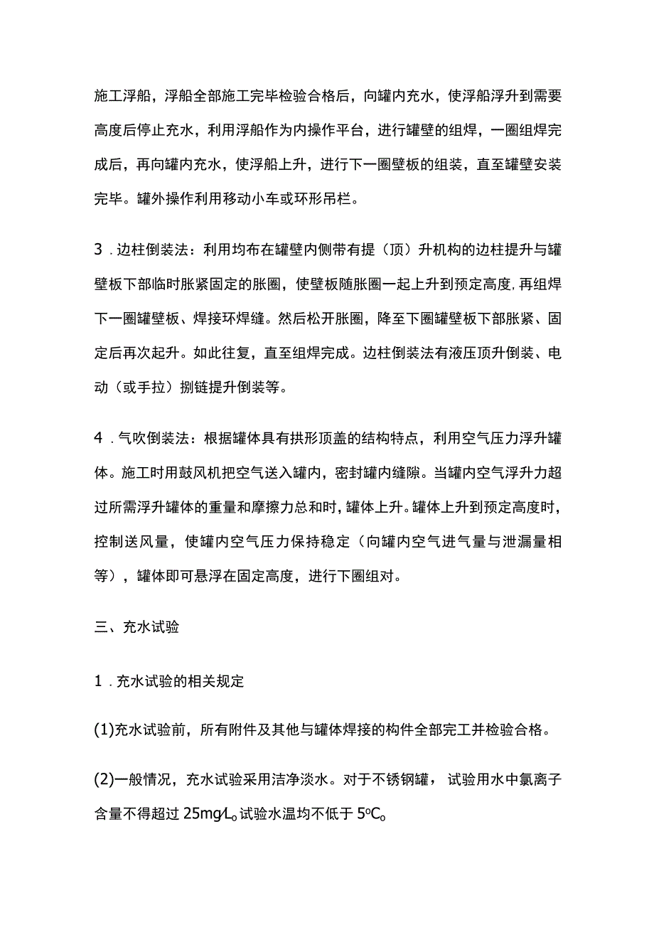 工业机电 金属储罐（柜）制作安装.docx_第3页