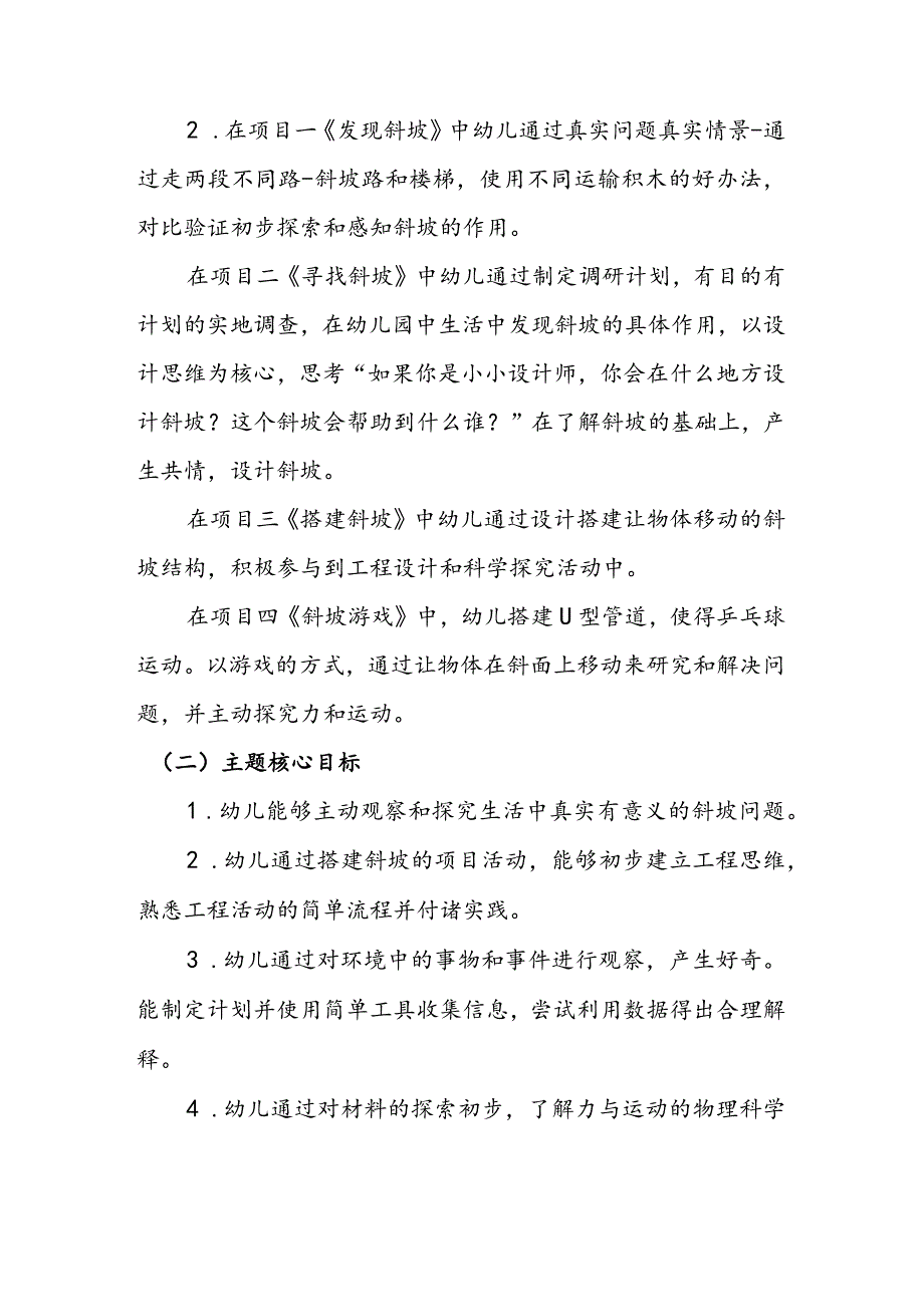 幼儿园优质公开课：中班科学《简单机械——斜坡的力量》教学设计.docx_第3页