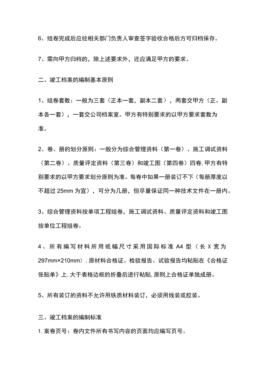 竣工档案编制要求.docx_第2页