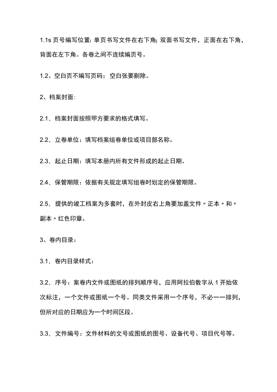 竣工档案编制要求.docx_第3页