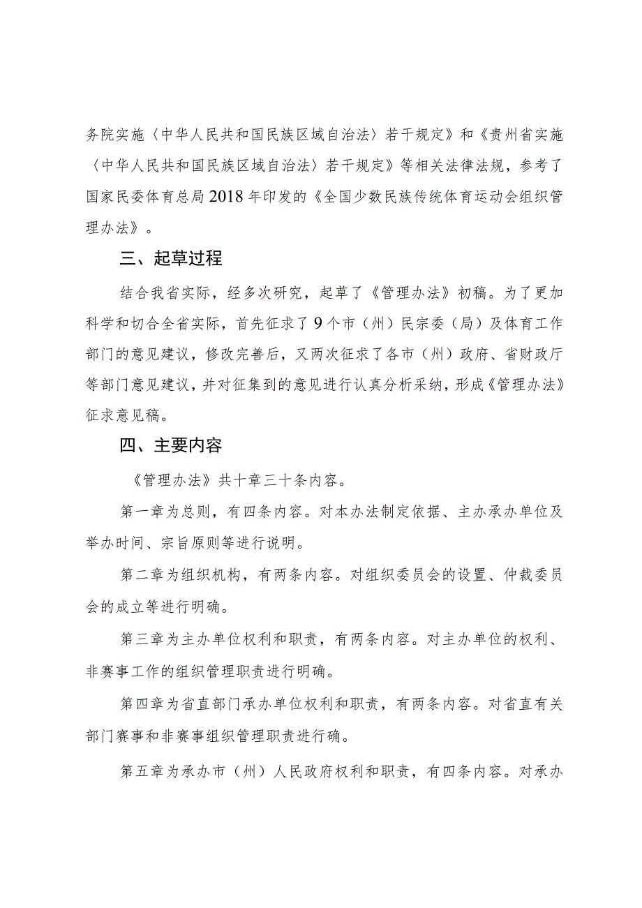 贵州省少数民族传统体育运动会组织管理办法（征求意见稿）政策解读.docx_第2页