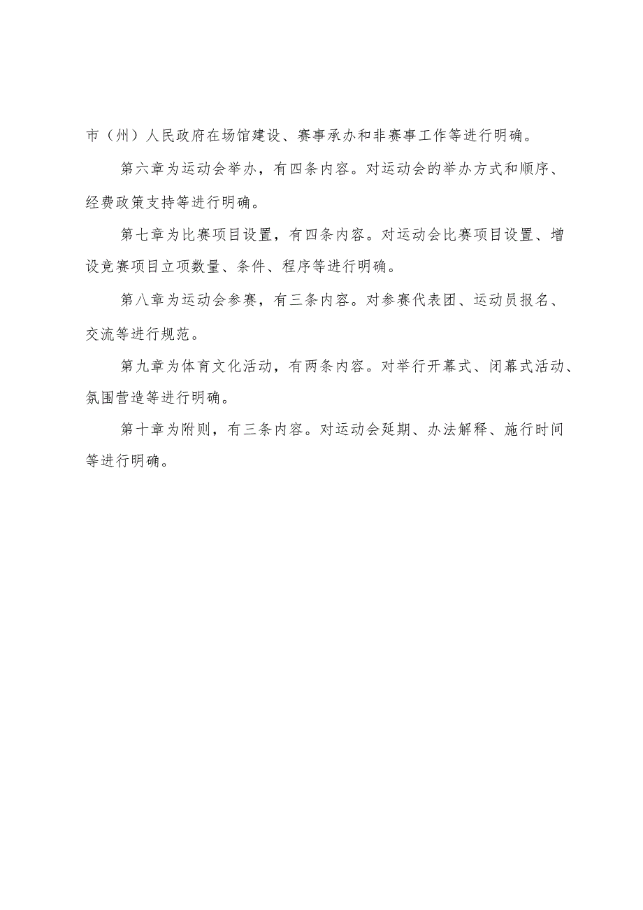 贵州省少数民族传统体育运动会组织管理办法（征求意见稿）政策解读.docx_第3页