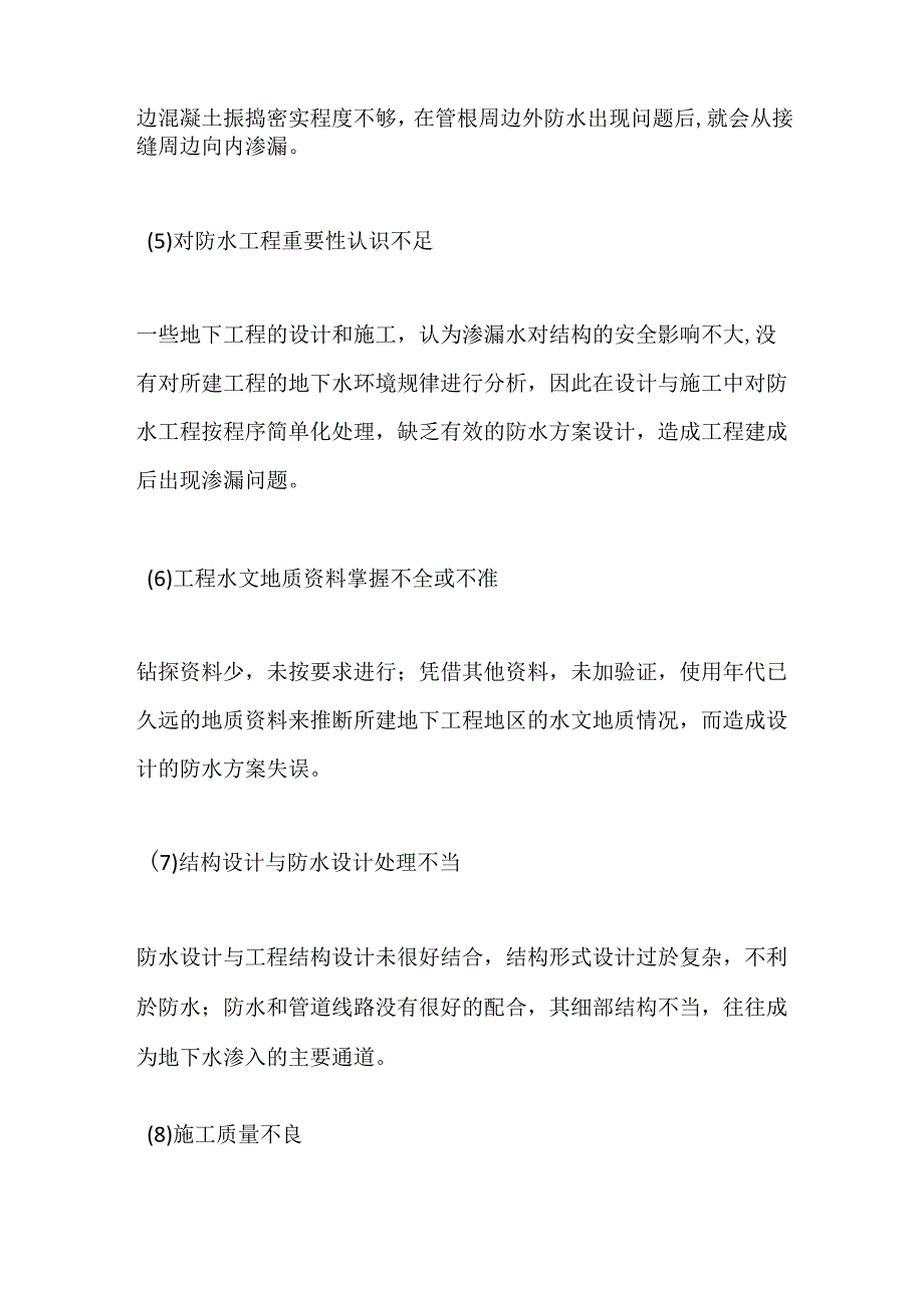 地下车库防水堵漏施工方案地下室渗漏水原因分析.docx_第2页