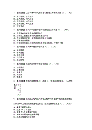 建筑电焊工模拟考试题库试卷第243份含解析.docx