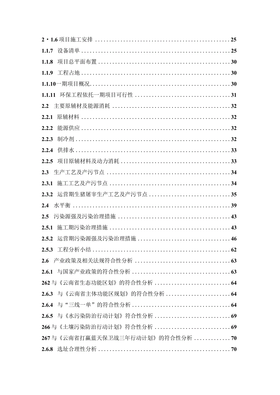 生猪屠宰加工产业园区建设项目环境影响报告.docx_第2页