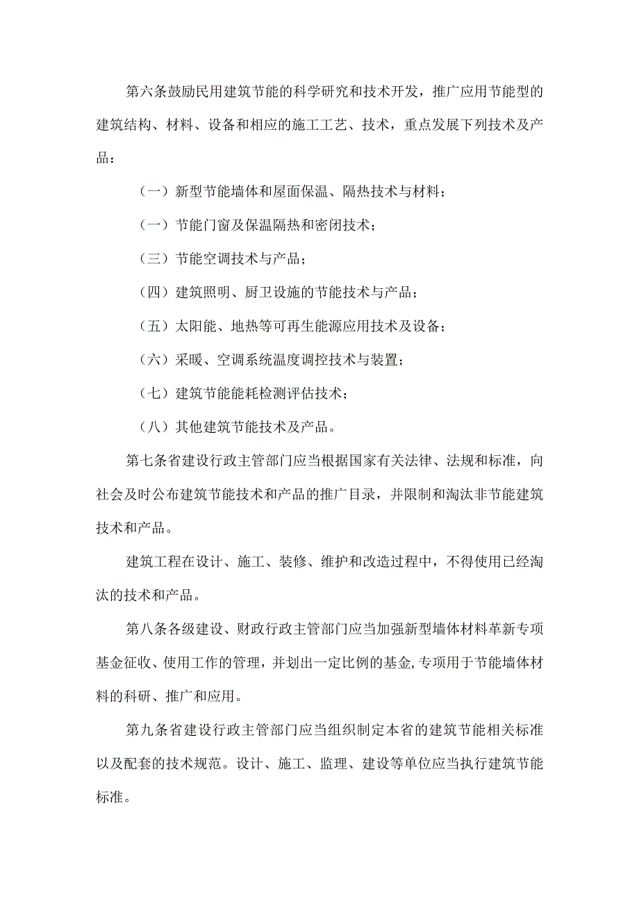 四川省民用建筑节能管理办法.docx_第2页