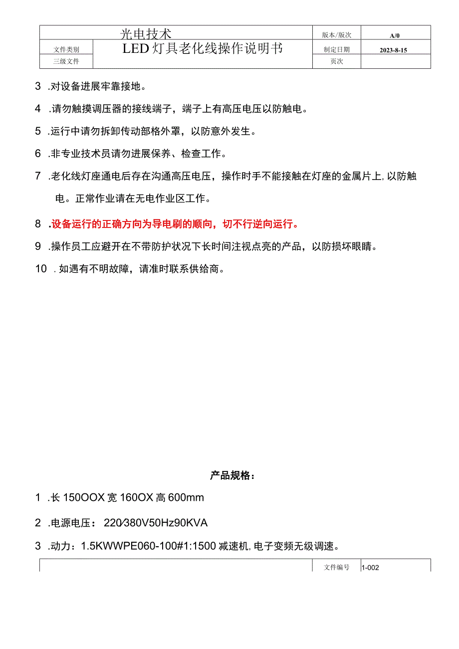 LED灯具老化线操作老化说明书.docx_第2页