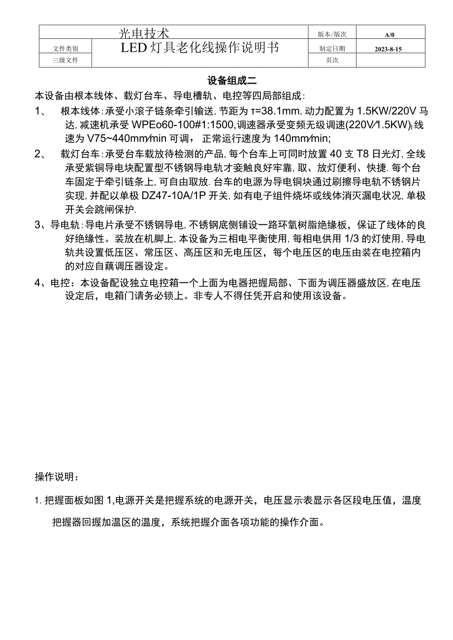 LED灯具老化线操作老化说明书.docx_第3页