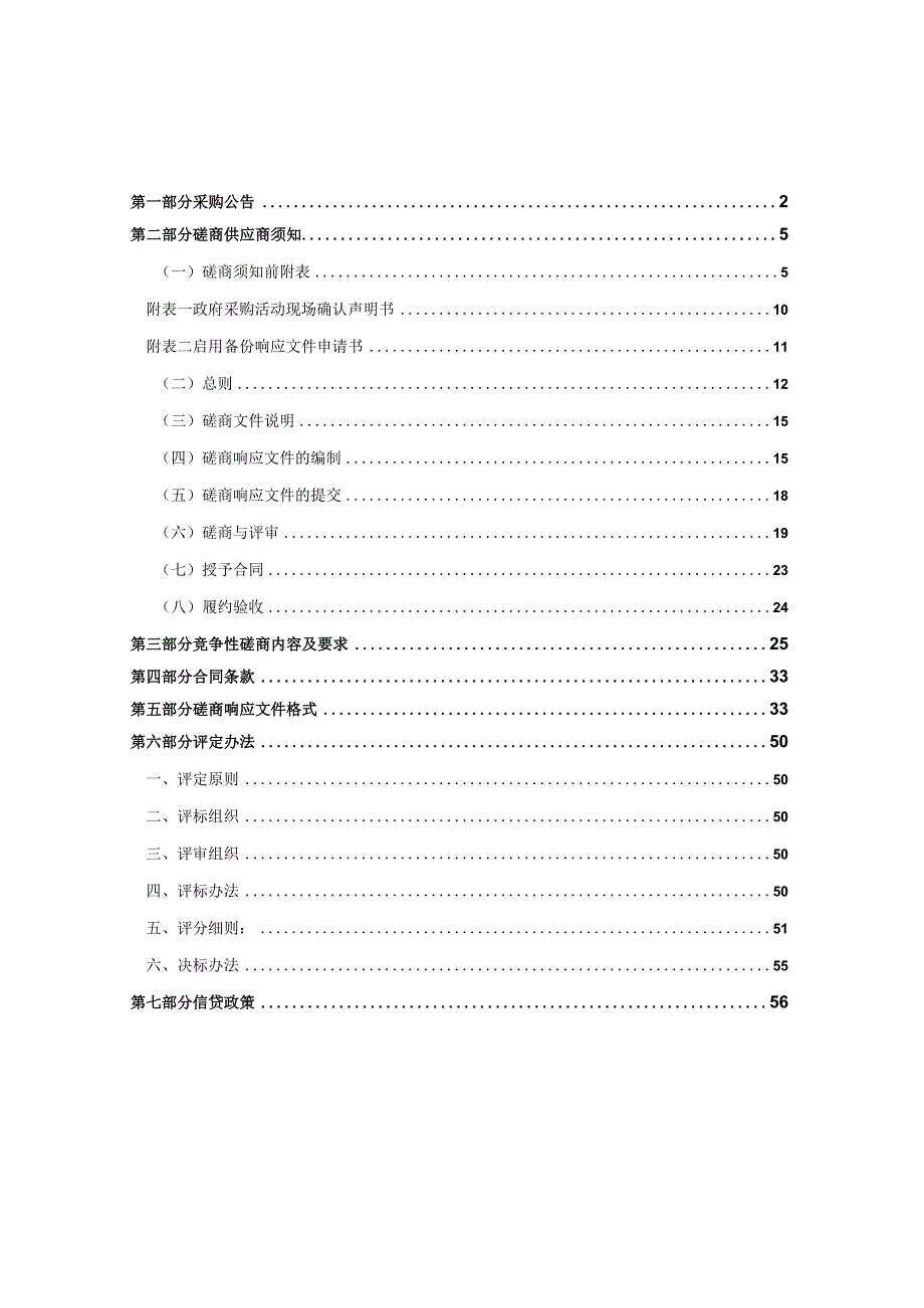 幼儿园保安服务项目采购招标文件.docx_第2页