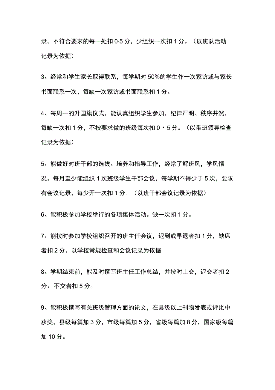 某小学班主任工作考核制度.docx_第2页