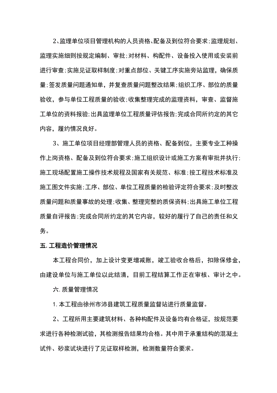 竣工验收发言稿.docx_第2页