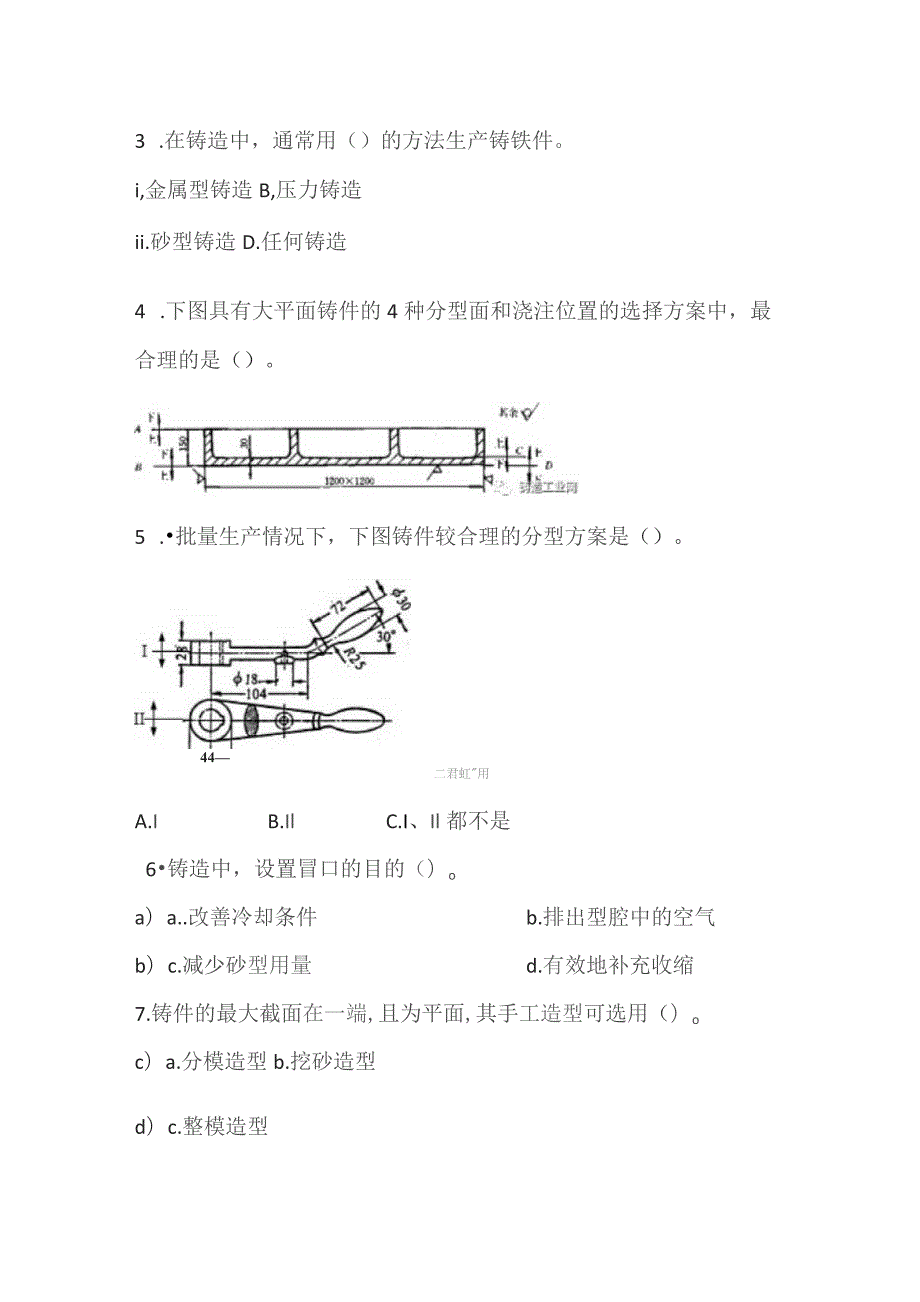 铸造造型工考题无答案版.docx_第3页