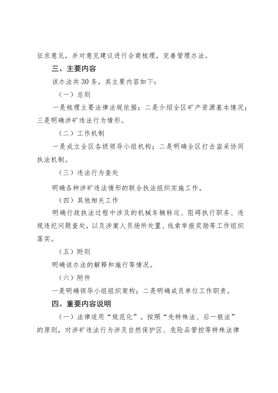 北京市平谷区打击非法开采、加工、经营矿产资源行为工作管理办法（试行）（征求意见稿）的起草说明.docx_第2页