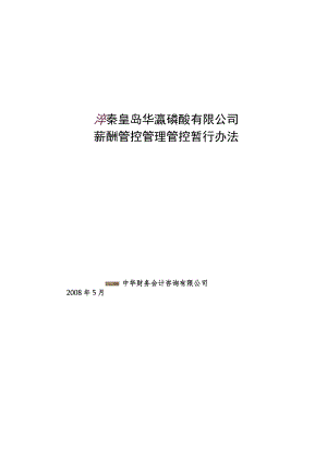 办公文档范本XX公司薪酬管理办法.docx