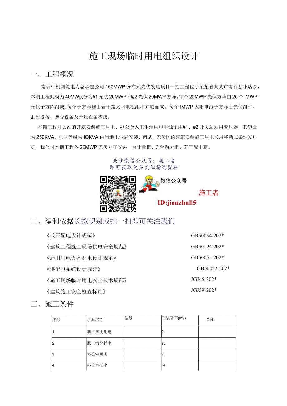 施工项目部施工现场临时用电组织设计2.docx_第1页