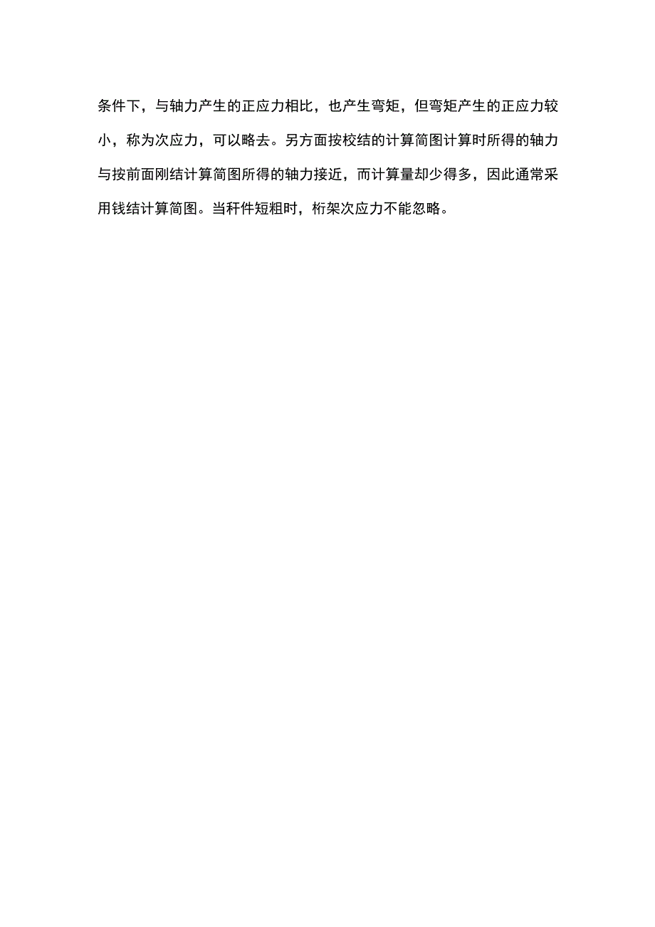 结构计算简图确定.docx_第3页