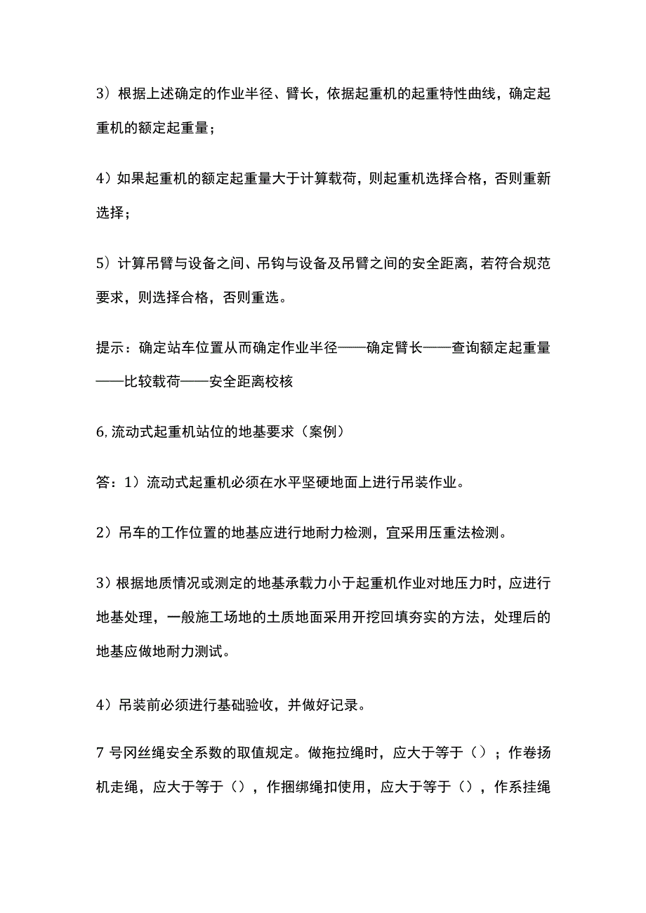 一建机电实务考试 起重技术 全考点梳理.docx_第2页