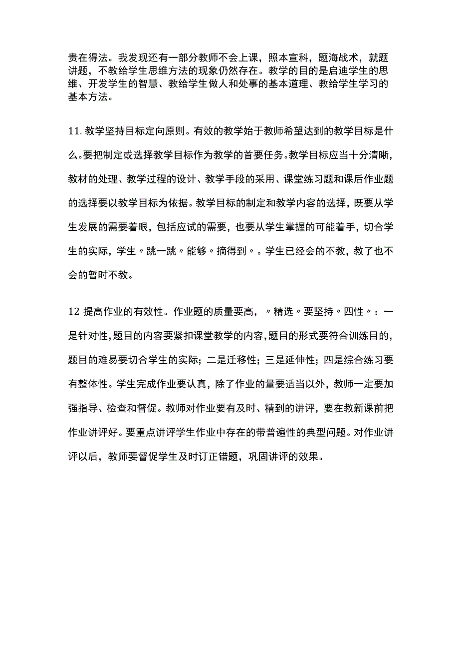 学校提高教学质量措施.docx_第3页