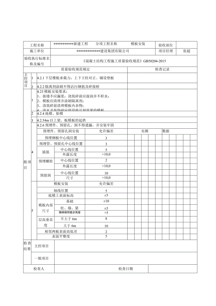 监理平行检查记录表(土建).docx_第3页