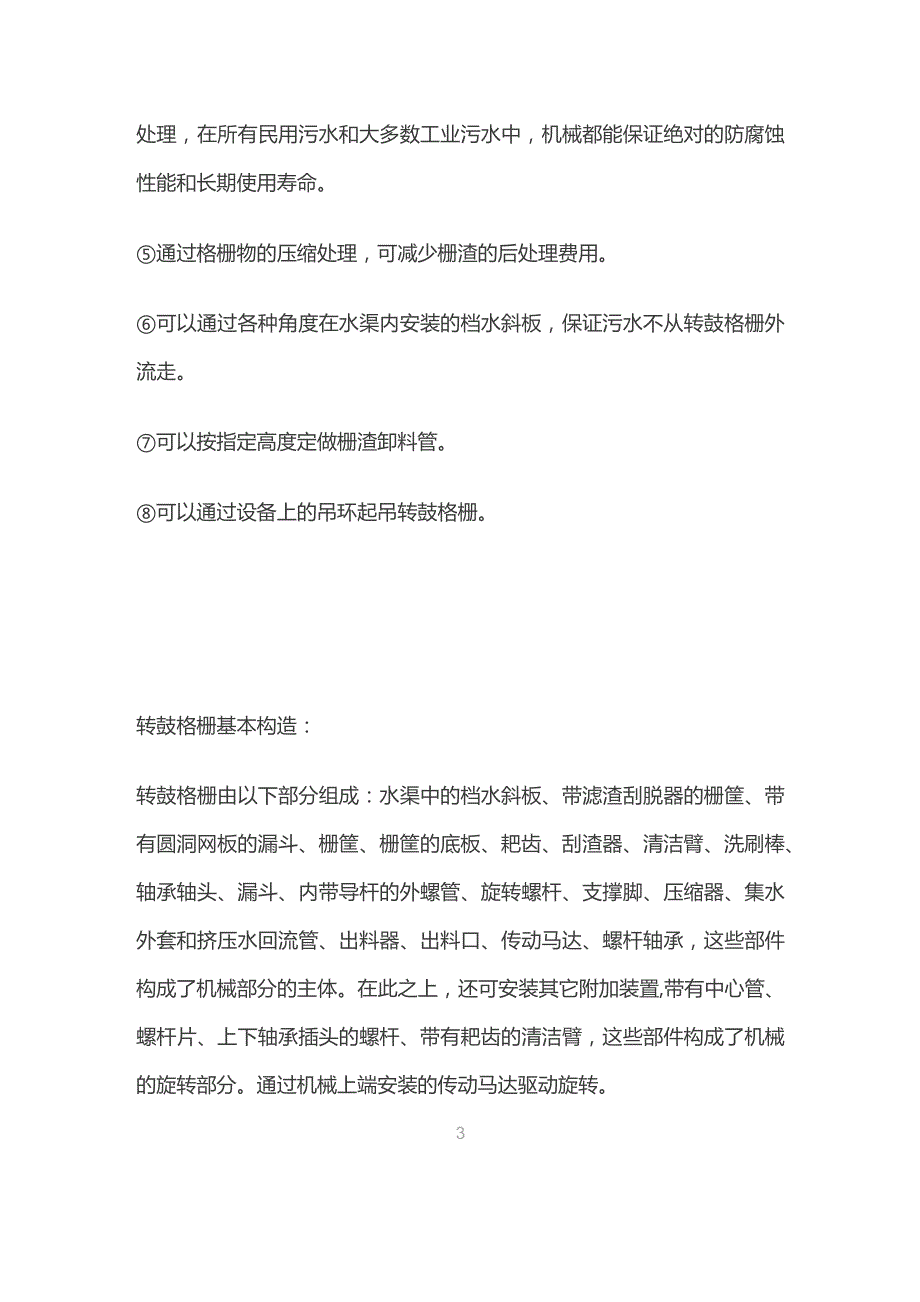 转鼓格栅技术.docx_第2页