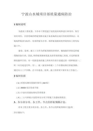 项目部样板施工方案.docx