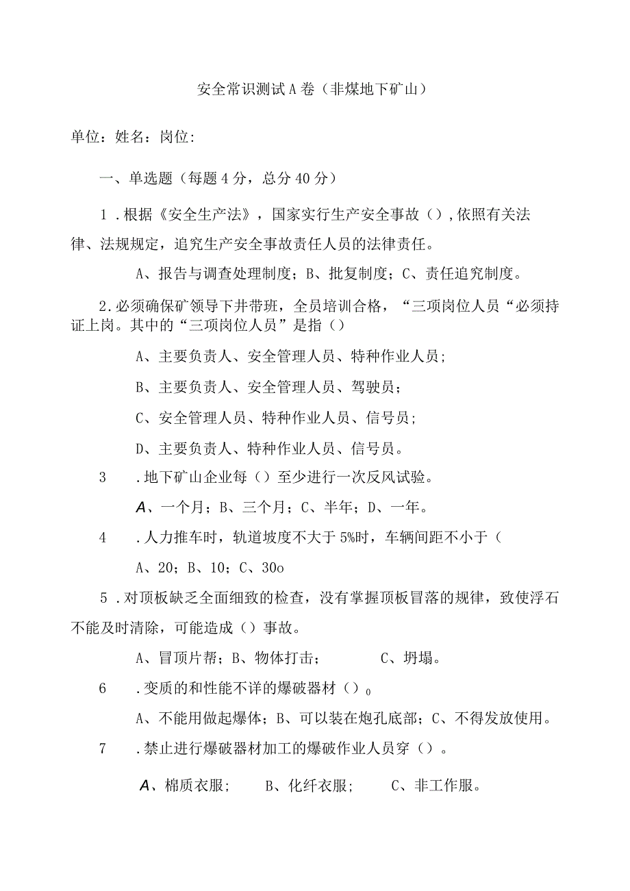 地下矿山作业人员试题 2(A).docx_第1页