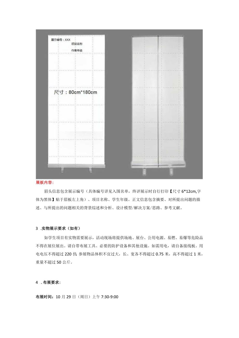 第三届上海市青少年“碳”究环保创意项目征集活动终评创新成果版块展示要求.docx_第2页