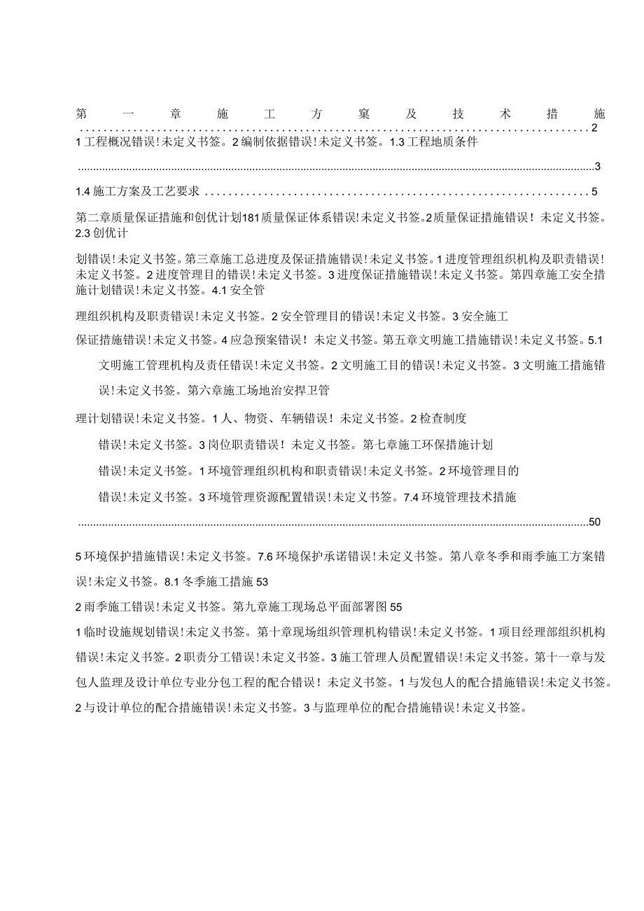 施工组织设计(雪莲山居).docx_第3页