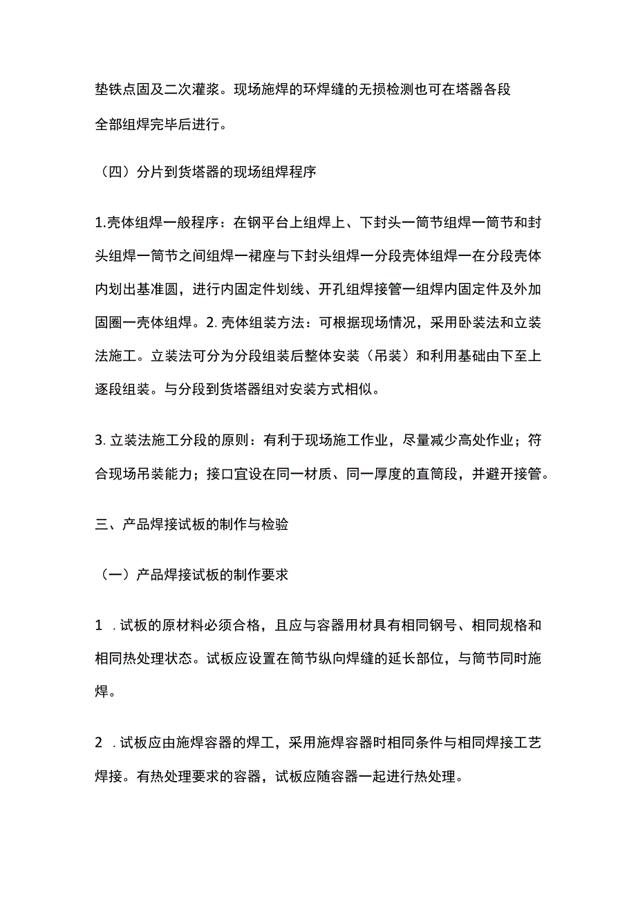 工业机电 塔器设备安装.docx_第3页