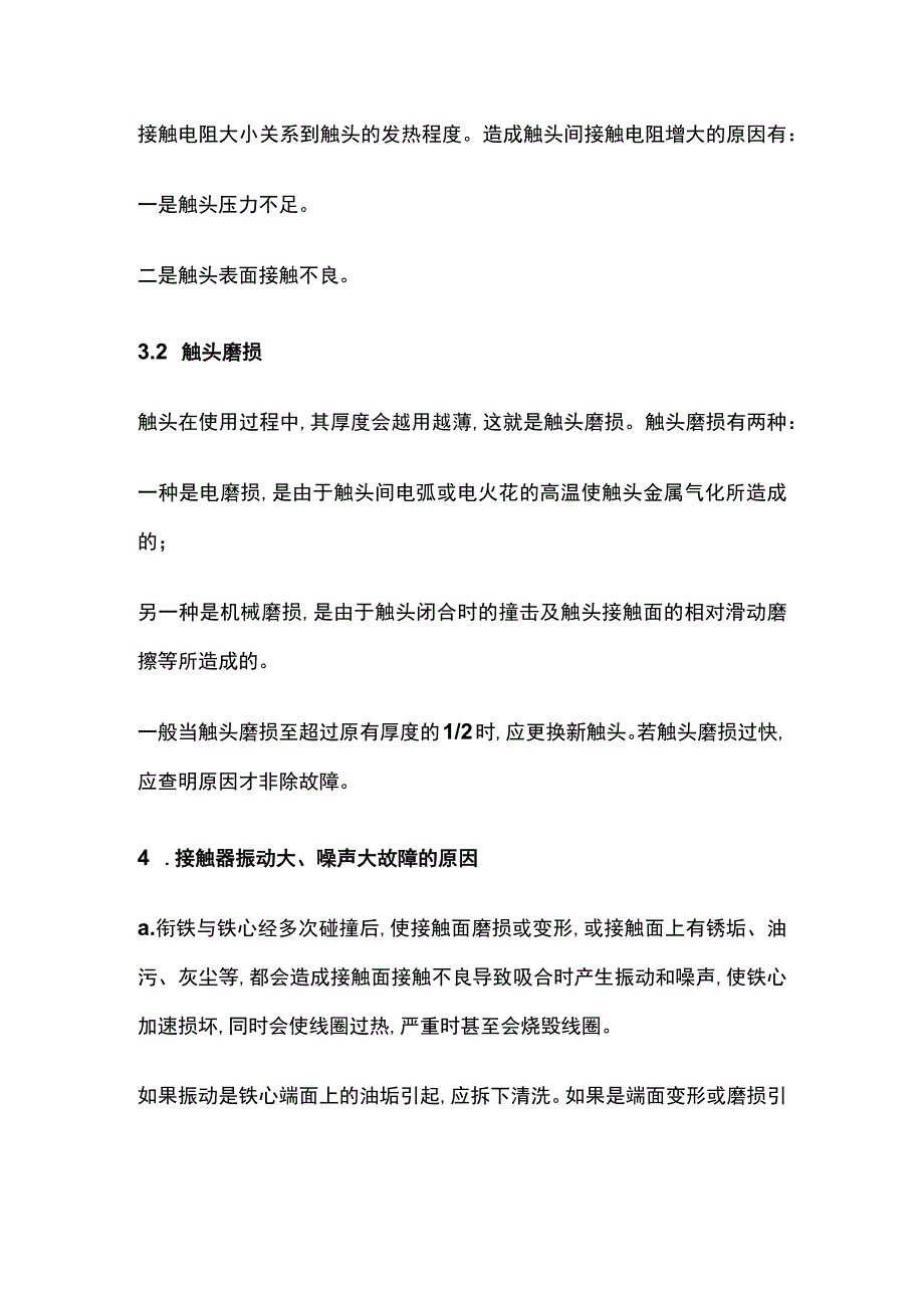 交流接触器工作原理.docx_第3页