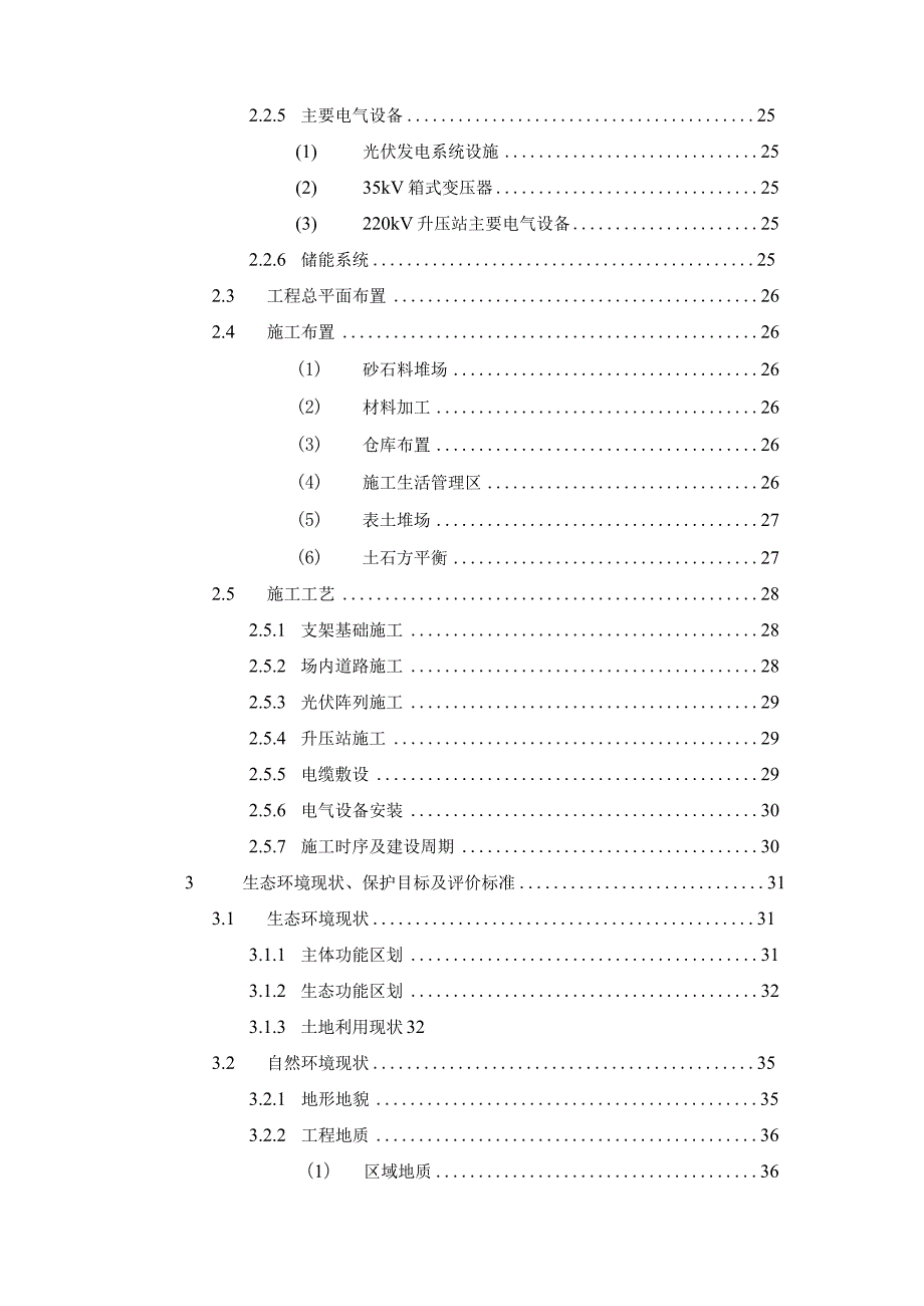 中核360MW光伏复合项目环境影响报告.docx_第3页