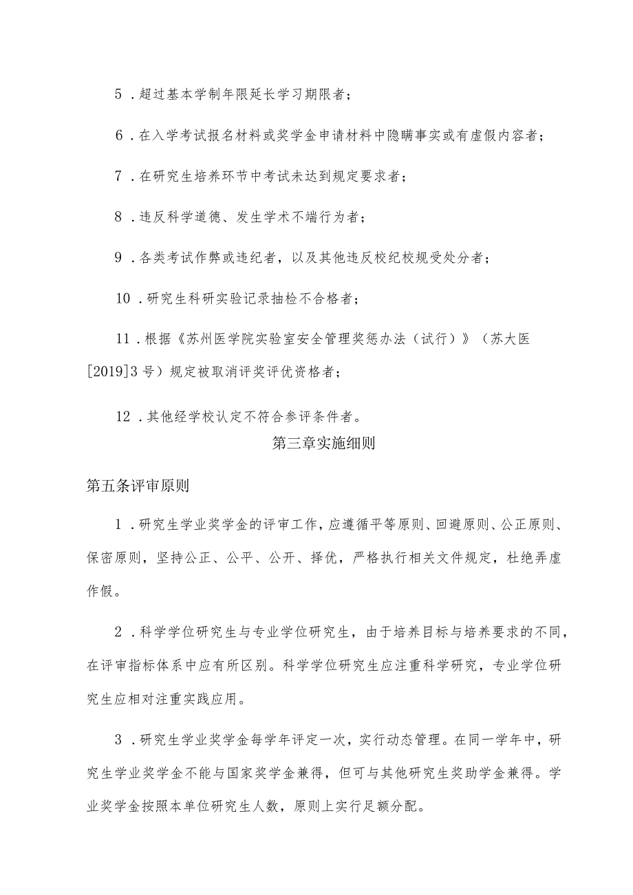 苏州大学苏州医学院公共卫生学院学业奖学金评定细则.docx_第3页