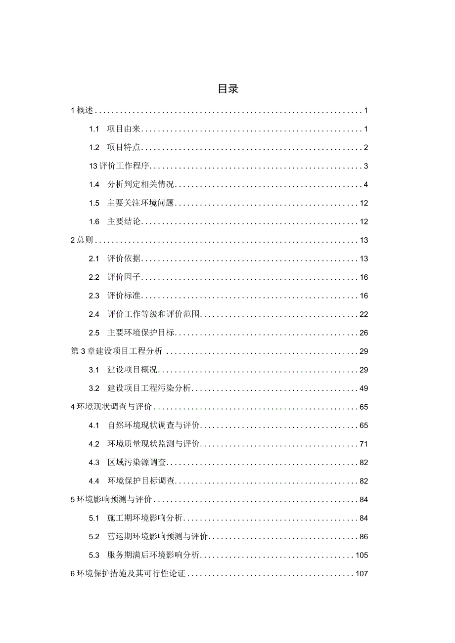 石墨选矿深加工扩建项目环境影响报告.docx_第2页