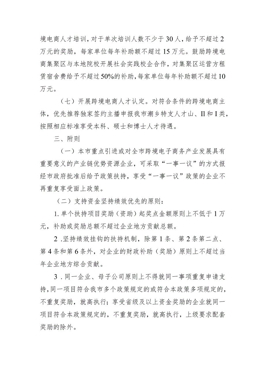 关于加快海宁市跨境电子商务高质量发展的若干政策意见（征求意见稿）.docx_第3页