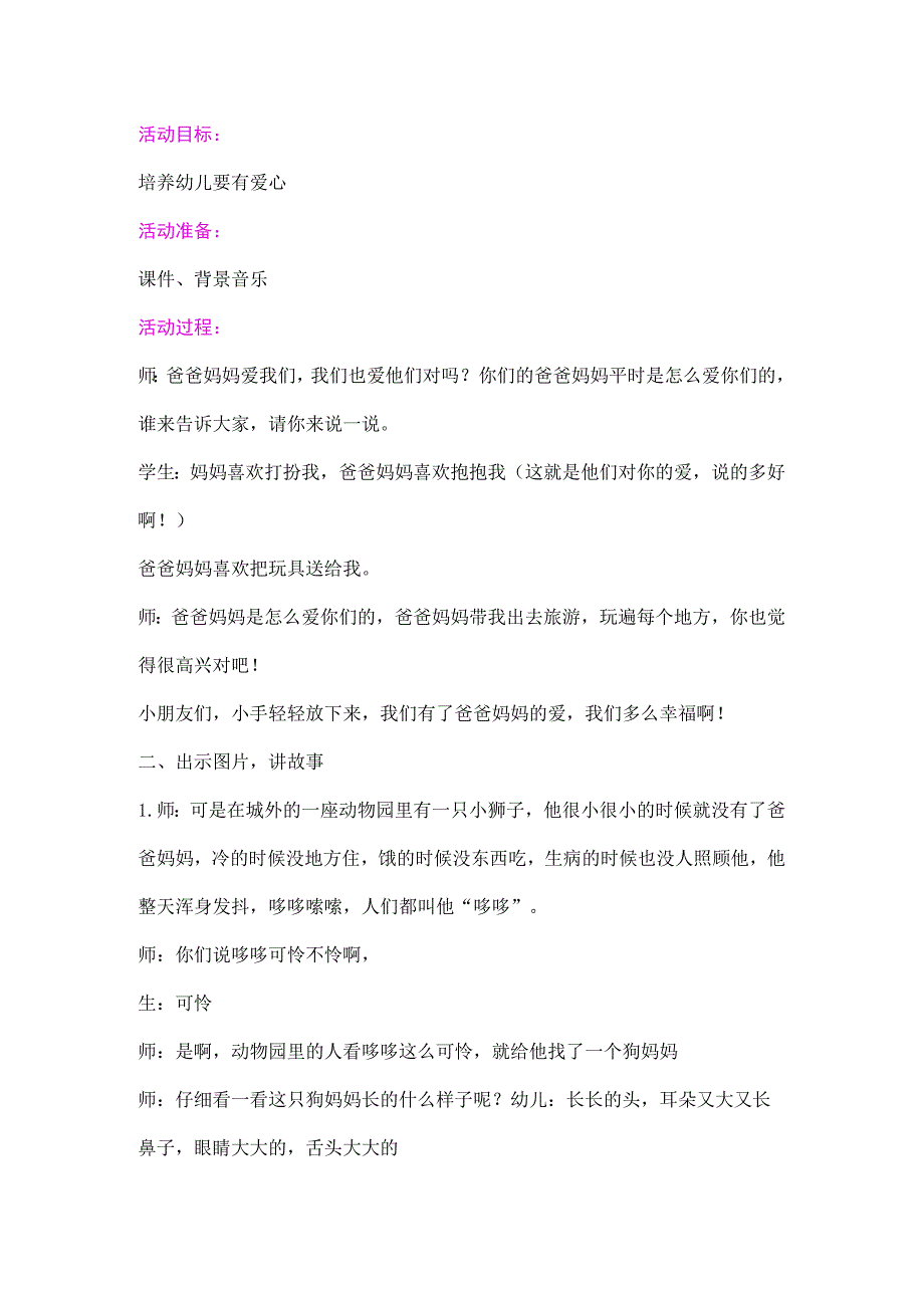 幼儿园优质公开课：大班社会绘本《温情的狮子》教学设计.docx_第1页