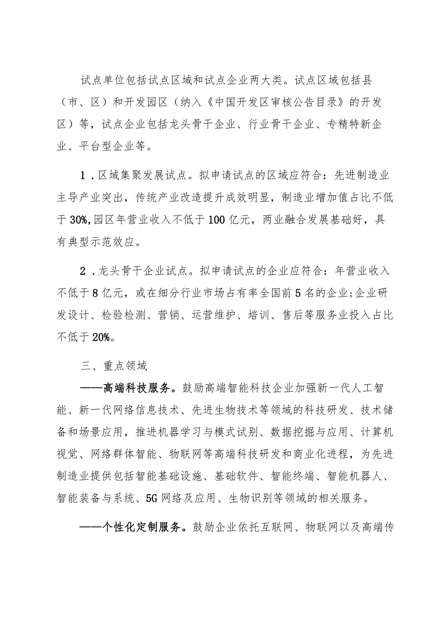 第三批江苏省两业深度融合试点申报指南.docx_第3页