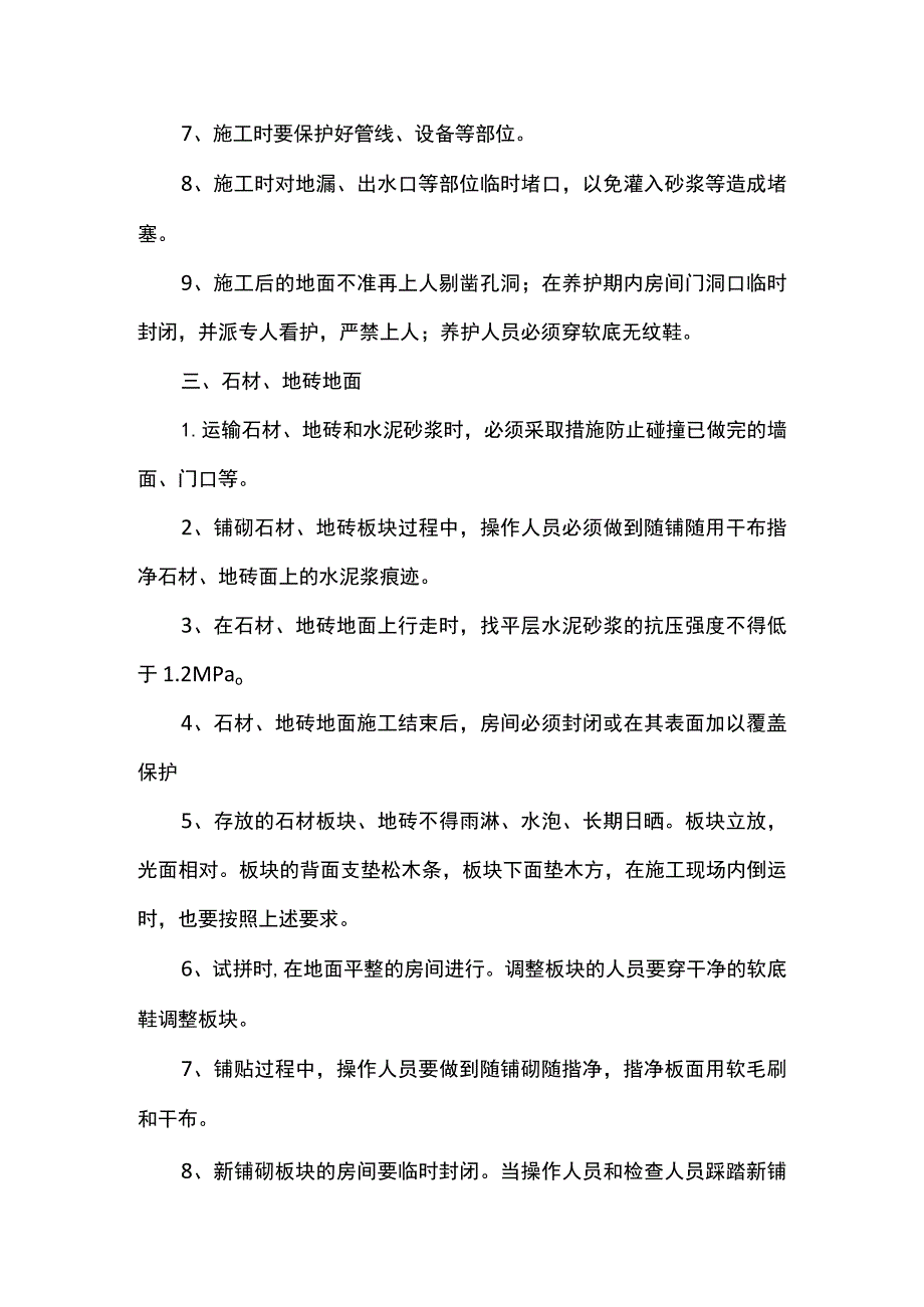 地面成品保护方案.docx_第2页