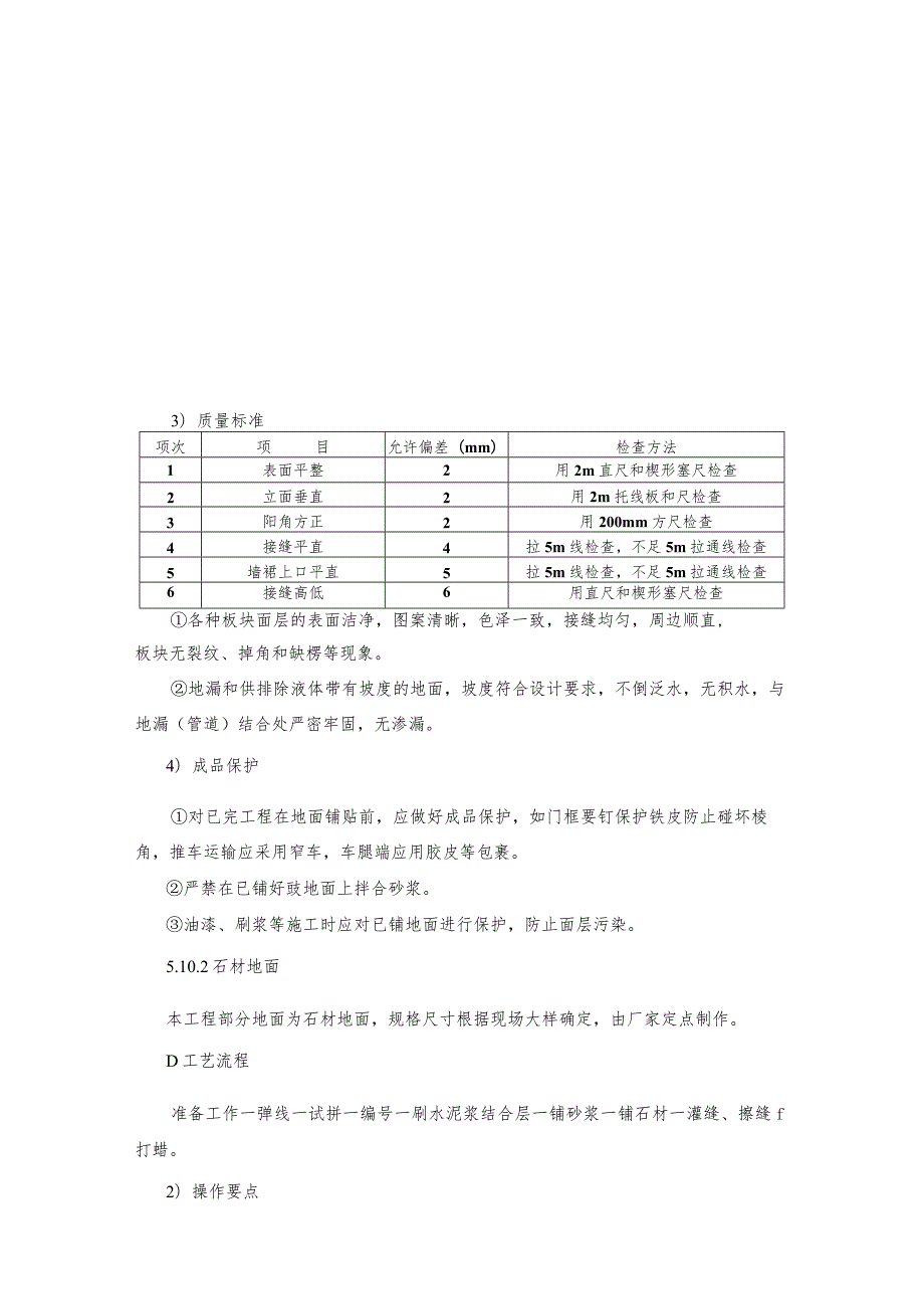 某售楼部工程地面施工.docx_第2页