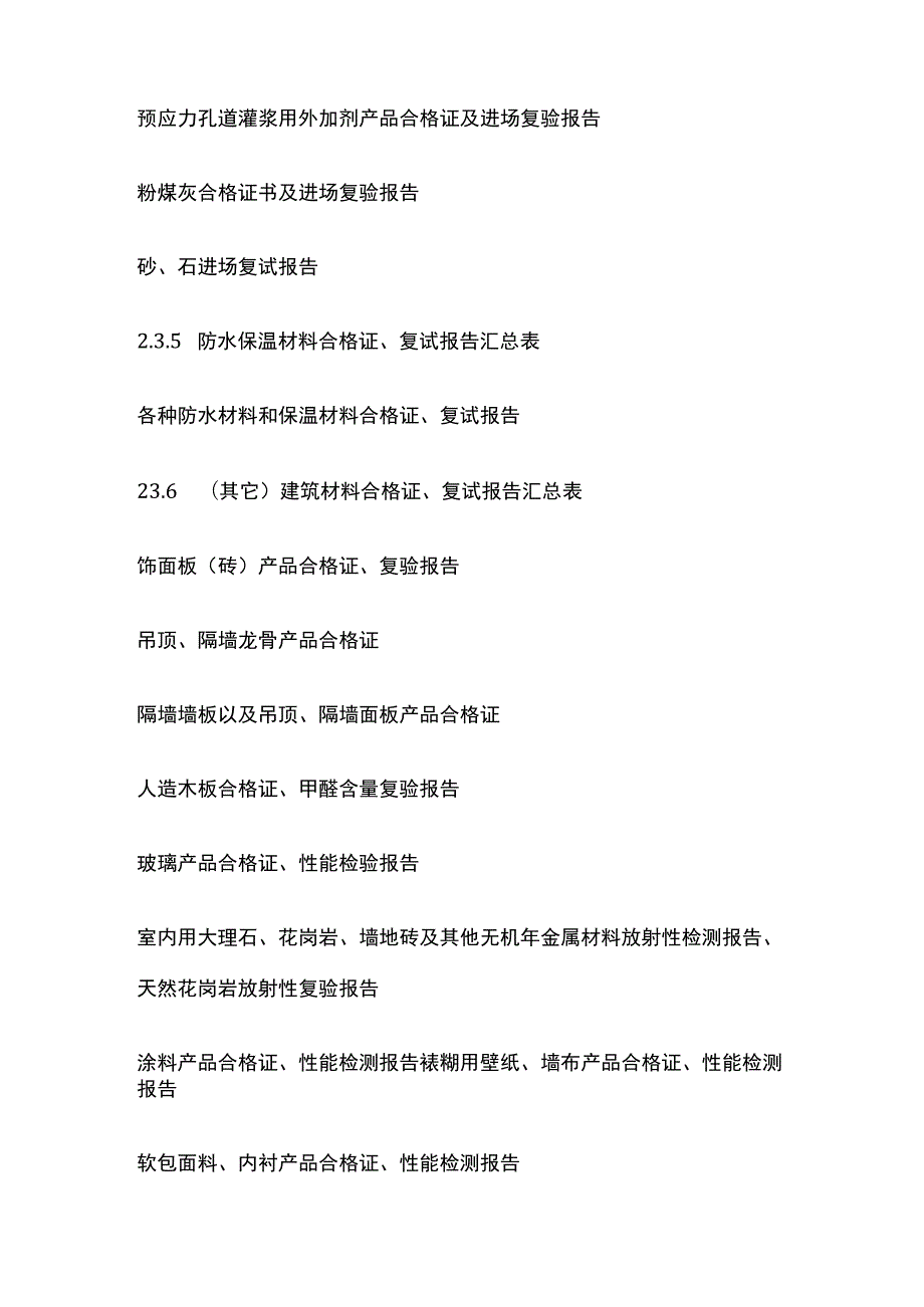 建筑工程资料目录 土建部分.docx_第3页