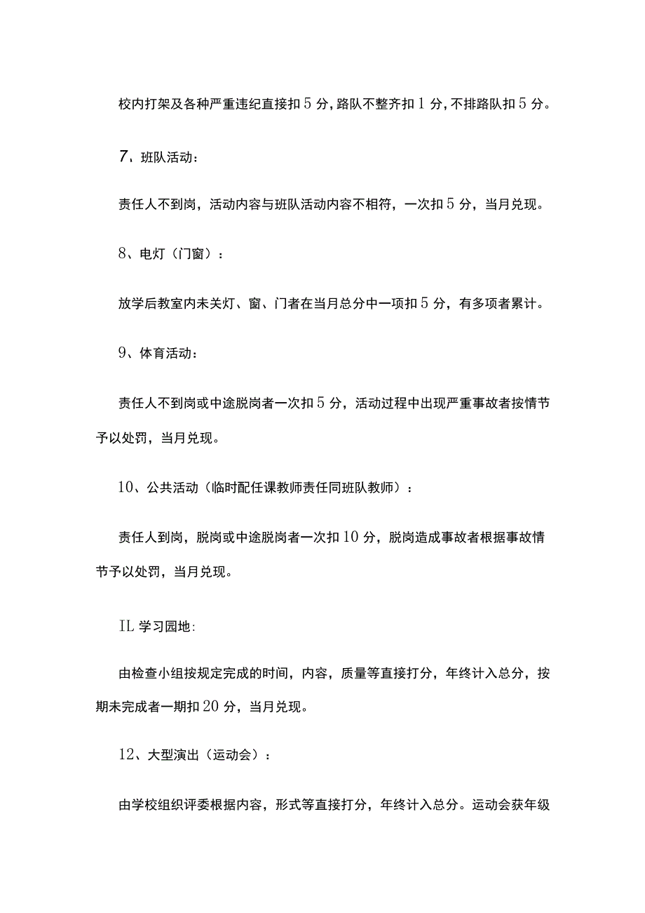 某学校班队管理办法.docx_第3页