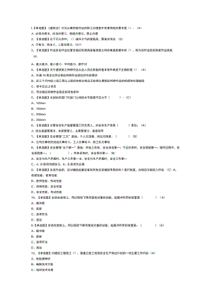 施工升降机安装拆卸工模拟考试卷第157份含解析.docx