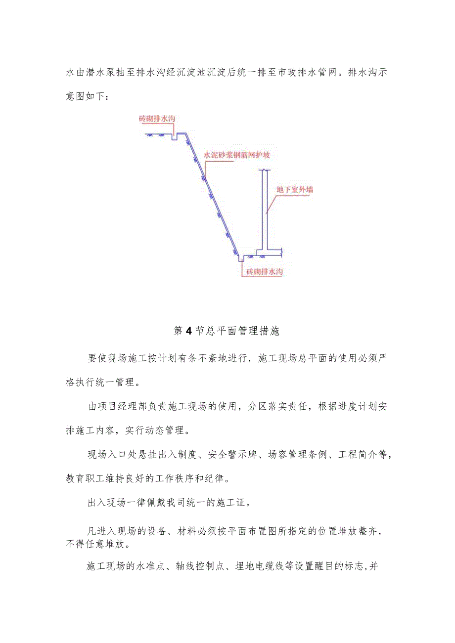 某大学教学楼工程施工总平面布置.docx_第3页