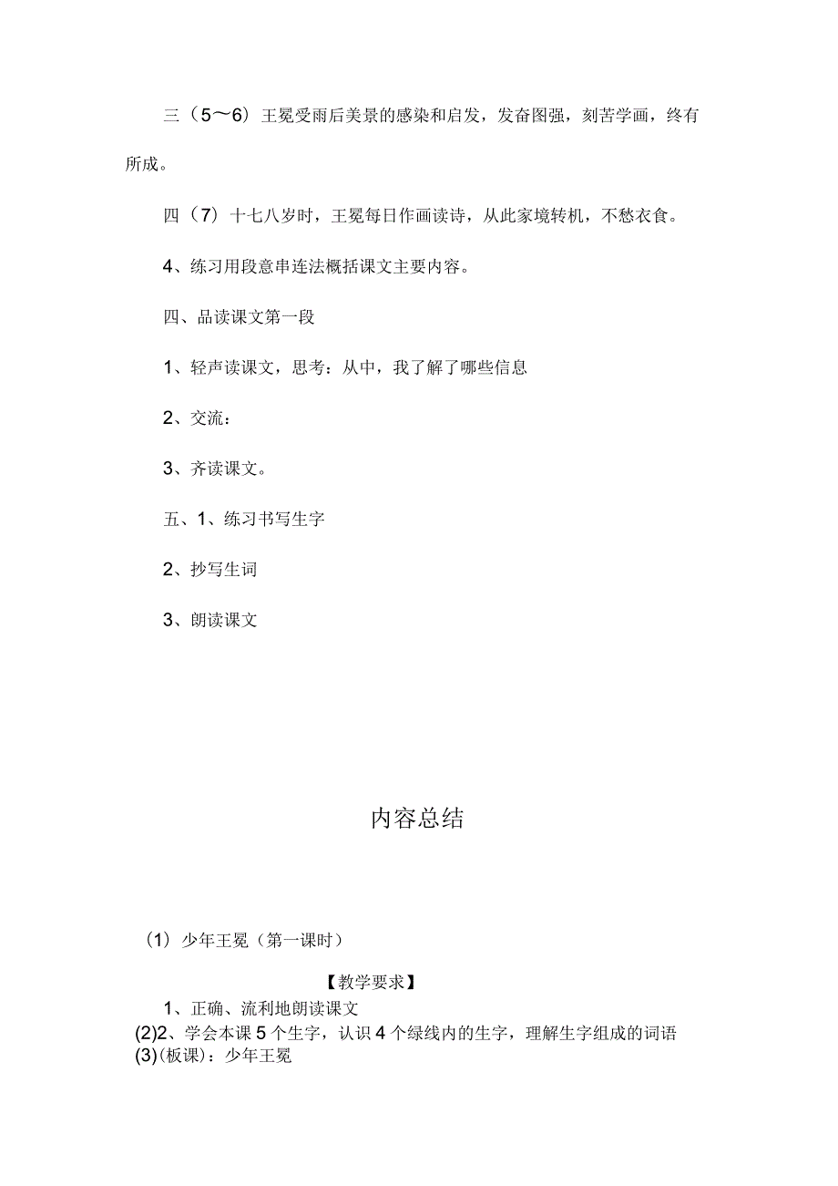 最新整理少2023年王冕(第一课时).docx_第3页