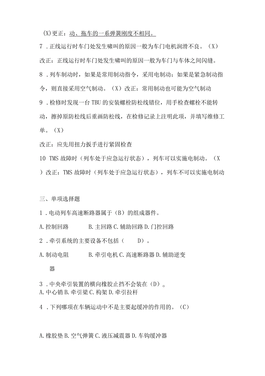 地铁检修复习题.docx_第2页