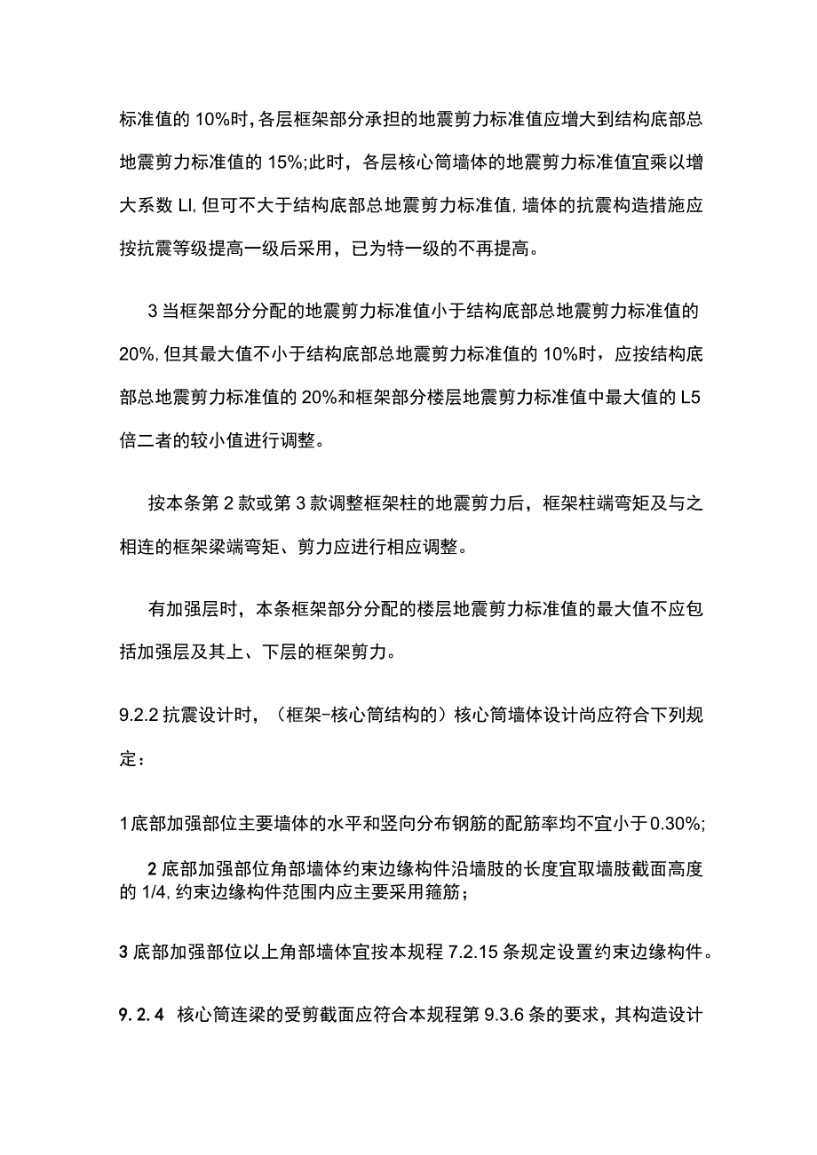 结构施工图审查要点 框筒、筒中筒篇.docx_第2页