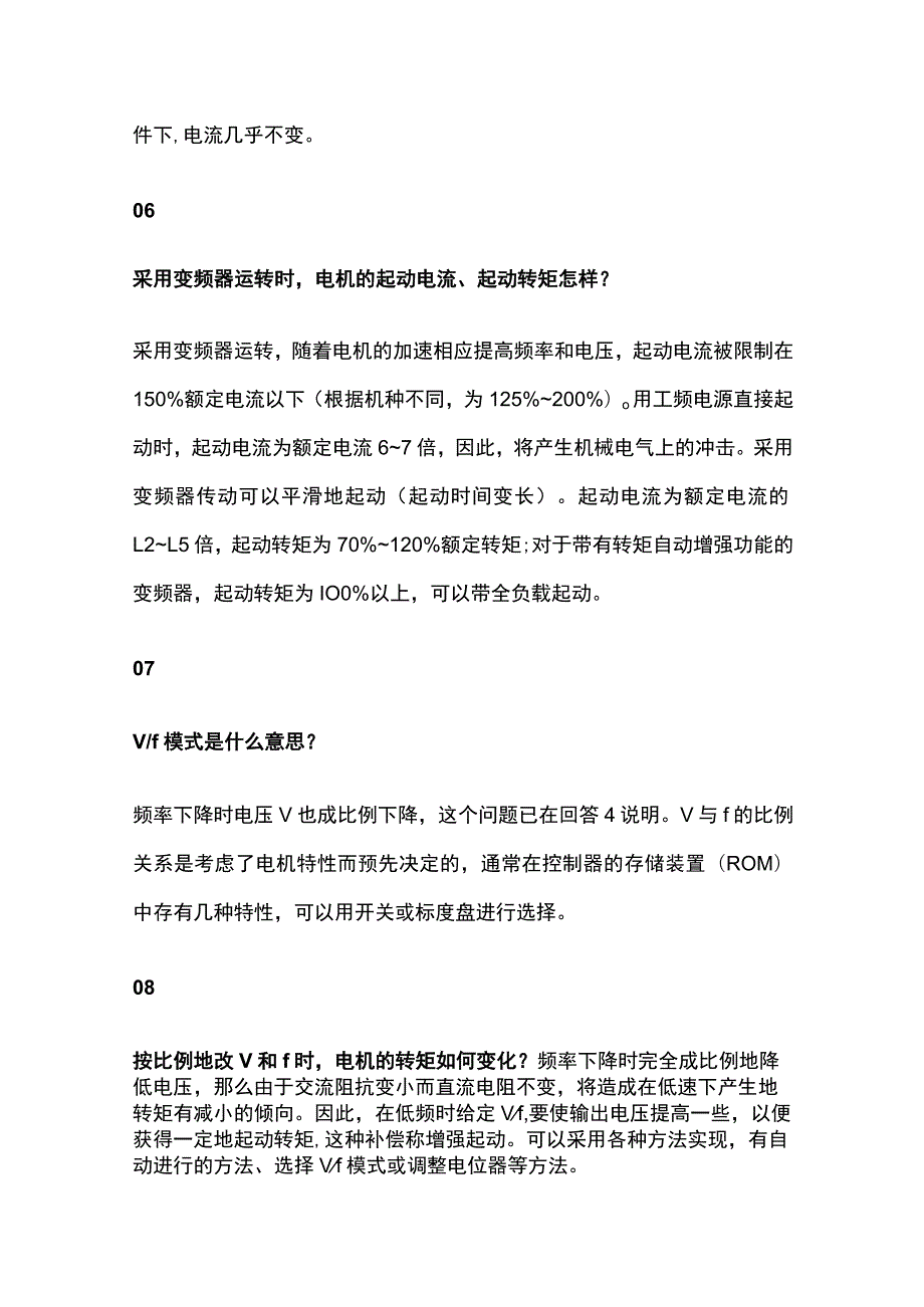 变频器问题解答全套.docx_第3页