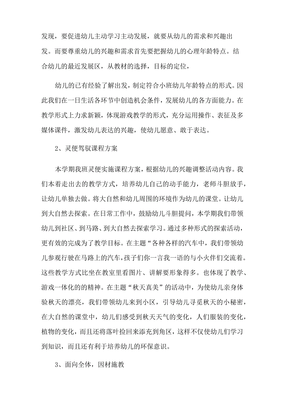 幼儿园小班春季学期学期工作总结.docx_第2页