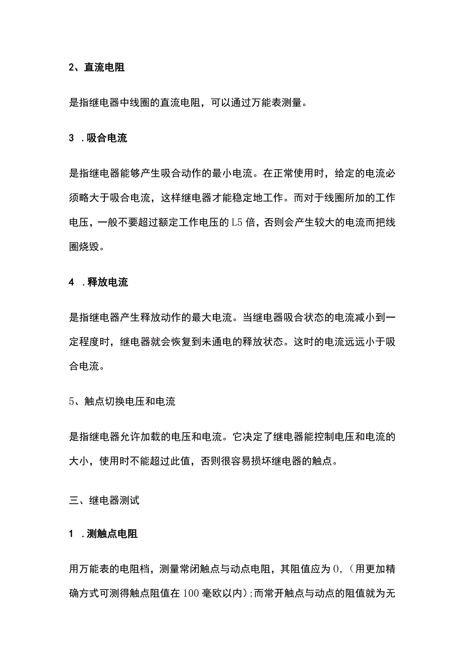 继电器 电气自动化基础.docx_第3页