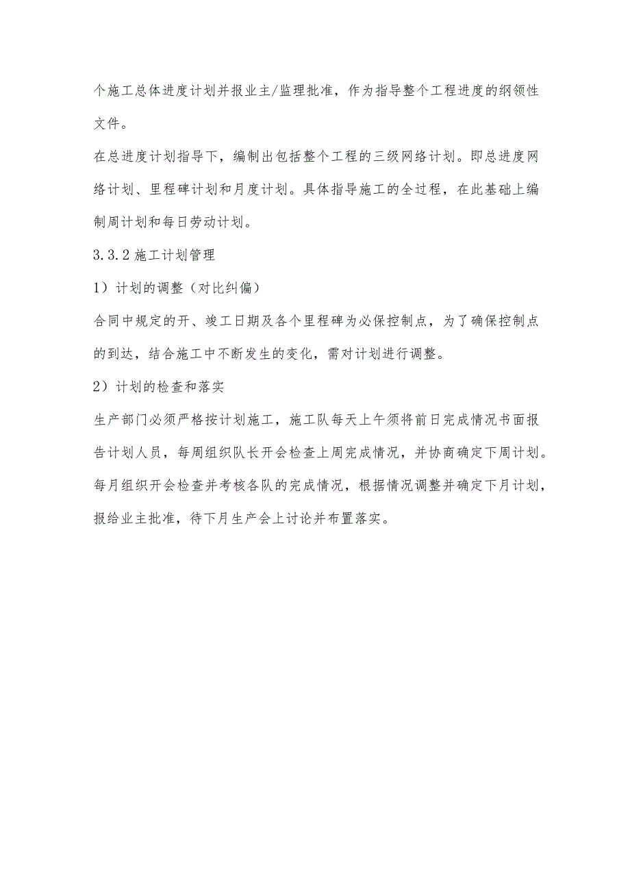 某写字楼工程施工进度计划.docx_第2页